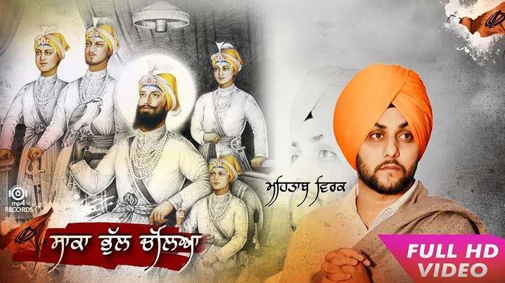 Saaka Bhul Chalya Song Lyrics image