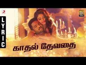 Kadhal Devathai Song Lyrics