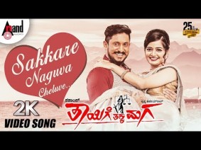 Sakkare Naguva Cheluve Song Lyrics