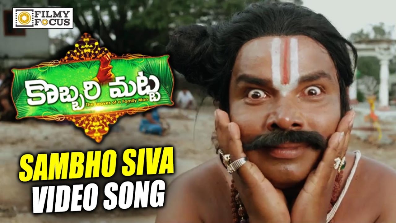 Sambo Shiva Samboo Song Lyrics image