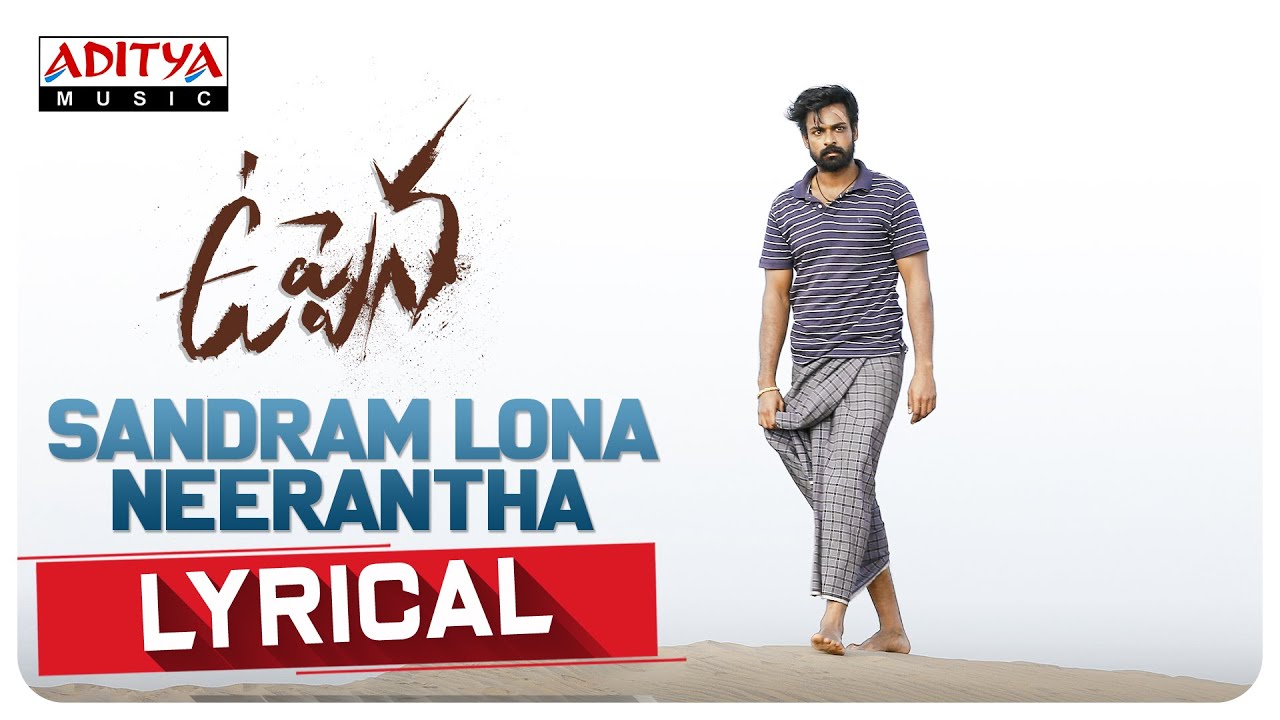 Sandram Lone Neerantha Song Lyrics image