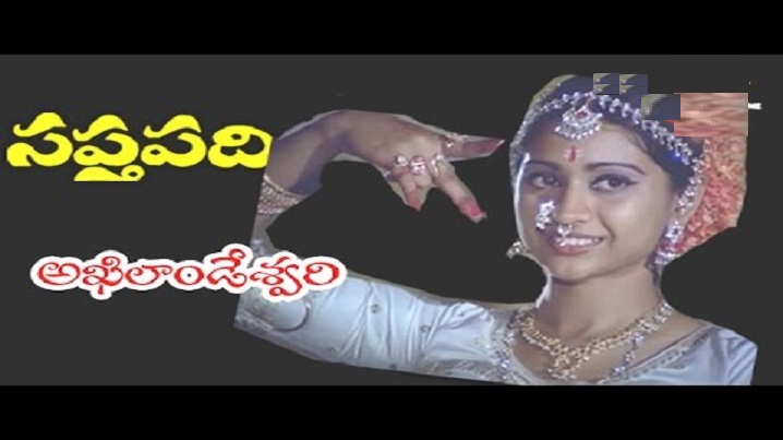 Akhilandeswari Chaamundeswari Song Lyrics image