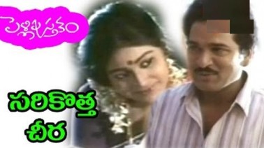 Sarikotta Chira Song Lyrics