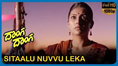 Seetaalu Nuvvu Leka Nenu Lenu Song Lyrics