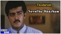 Sernthu Vaazhum Neram Song Lyrics
