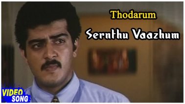 Sernthu Vaazhum Neram Song Lyrics