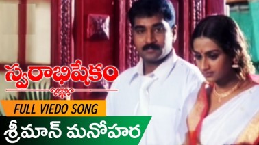 Shriman Manohara Song Lyrics