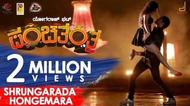 Shrungarada Honge Mara Song Lyrics