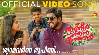 Shyamavarna Roopini Song Lyrics