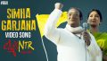 Simha Garjana Song Lyrics