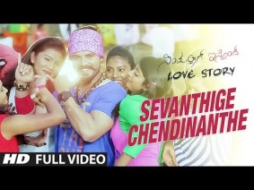 Sevanthige Chendinanthe Song Lyrics