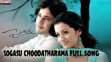 Sogasu Chooda Song Lyrics