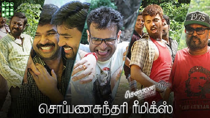 Soppanasundari Remix Song Lyrics image