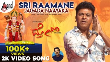 Sri Raamane Song Lyrics