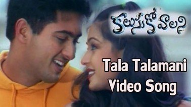Tala Tala Mani Song Lyrics
