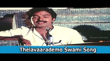 Telavarademo Swamy Jesudas Song Lyrics