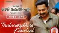 Thalasserykkare Kandaal Song Lyrics