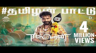 Thamizhan Paattu Song Lyrics
