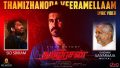 Thamizhanoda Veeramellaam Song Lyrics