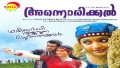 Tharakarani Song Lyrics