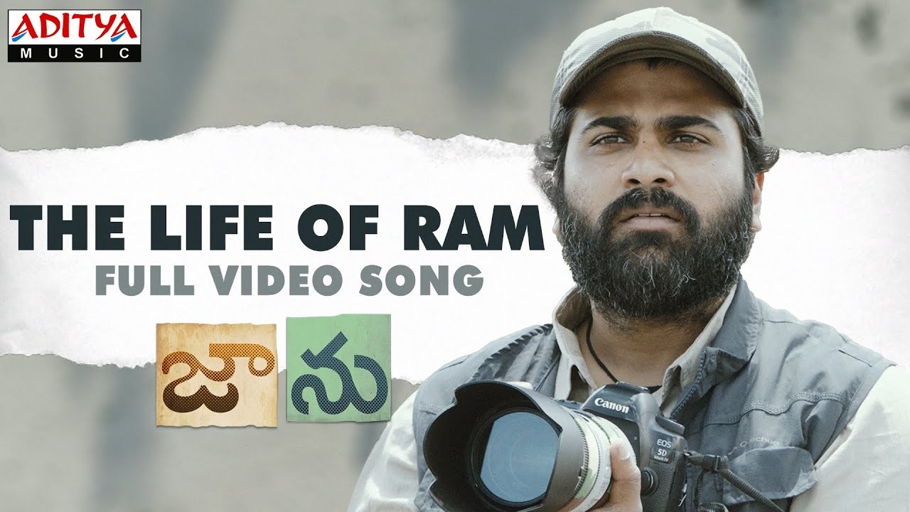 The Life of Ram Song Lyrics image