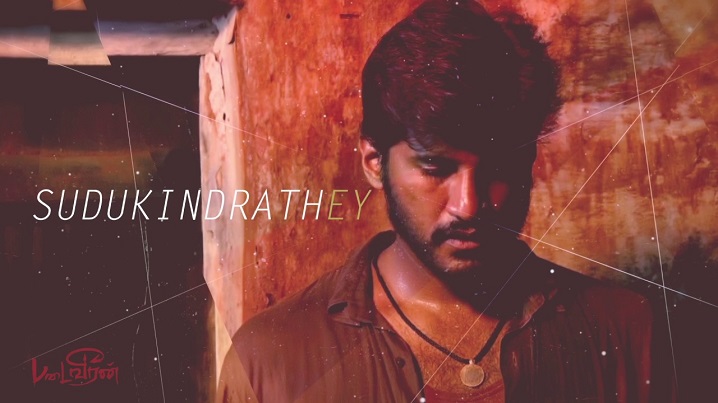 Theera Nadhi Song Lyrics image