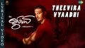 Theevira Vyaadhi Song Lyrics