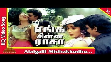 Then Pandi Cheemai Song Lyrics