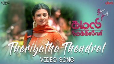 Theriyatha Thendral Song Lyrics