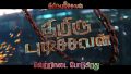 Thimiru Pudichavan Song Lyrics