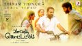 Thinam Thinam Song Lyrics