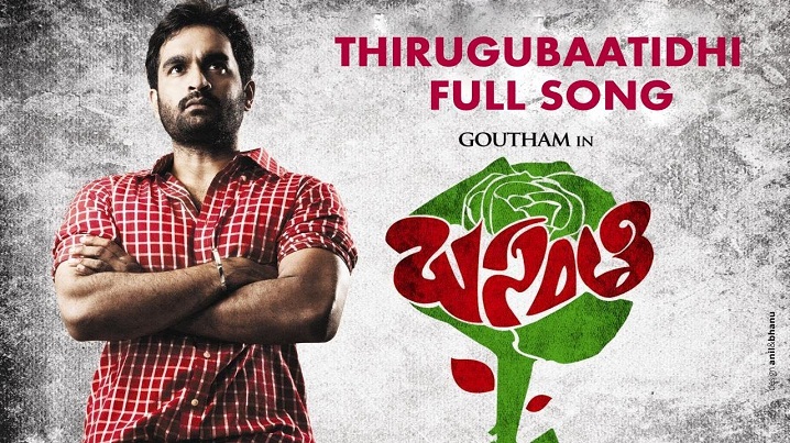 Thirugubaatidhi Song Lyrics image