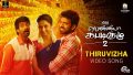 Thiruvizha Song Lyrics
