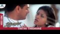 Thithi Thidavae Song Lyrics