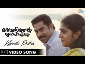 Kannile Poika Song Lyrics