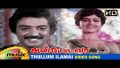 Thullum Ilamai Song Lyrics