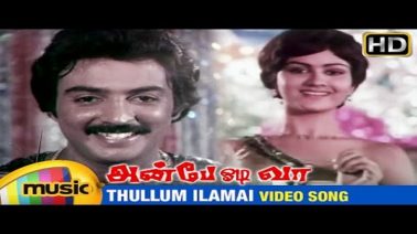 Thullum Ilamai Song Lyrics