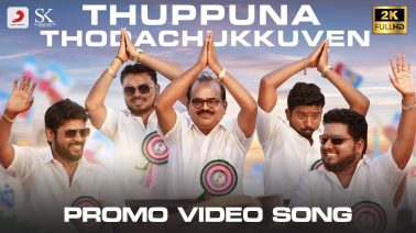 Thuppuna Thodachukkuven Song Lyrics