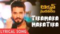 Tikamaka Makatika Song Lyrics