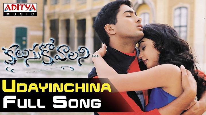 Udayinchina Song Lyrics image