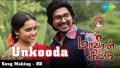 Unkooda Thunaiyaga Song Lyrics