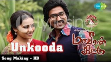 Unkooda Thunaiyaga Song Lyrics