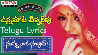 Unnamata Cheppanivu Song Lyrics