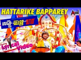 Hatharike Bappa Song Lyrics
