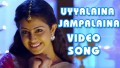 Uyyalaina Jampalaina Song Lyrics