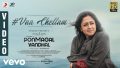 Vaa Chellam Song Lyrics