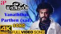 Vanaththai Parthen (Sad) Song Lyrics