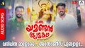 Vandhipin Malore Song Lyrics