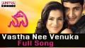 Vasta Nee Venuka Song Lyrics