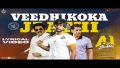 Veedhikoka Jaathi Song Lyrics